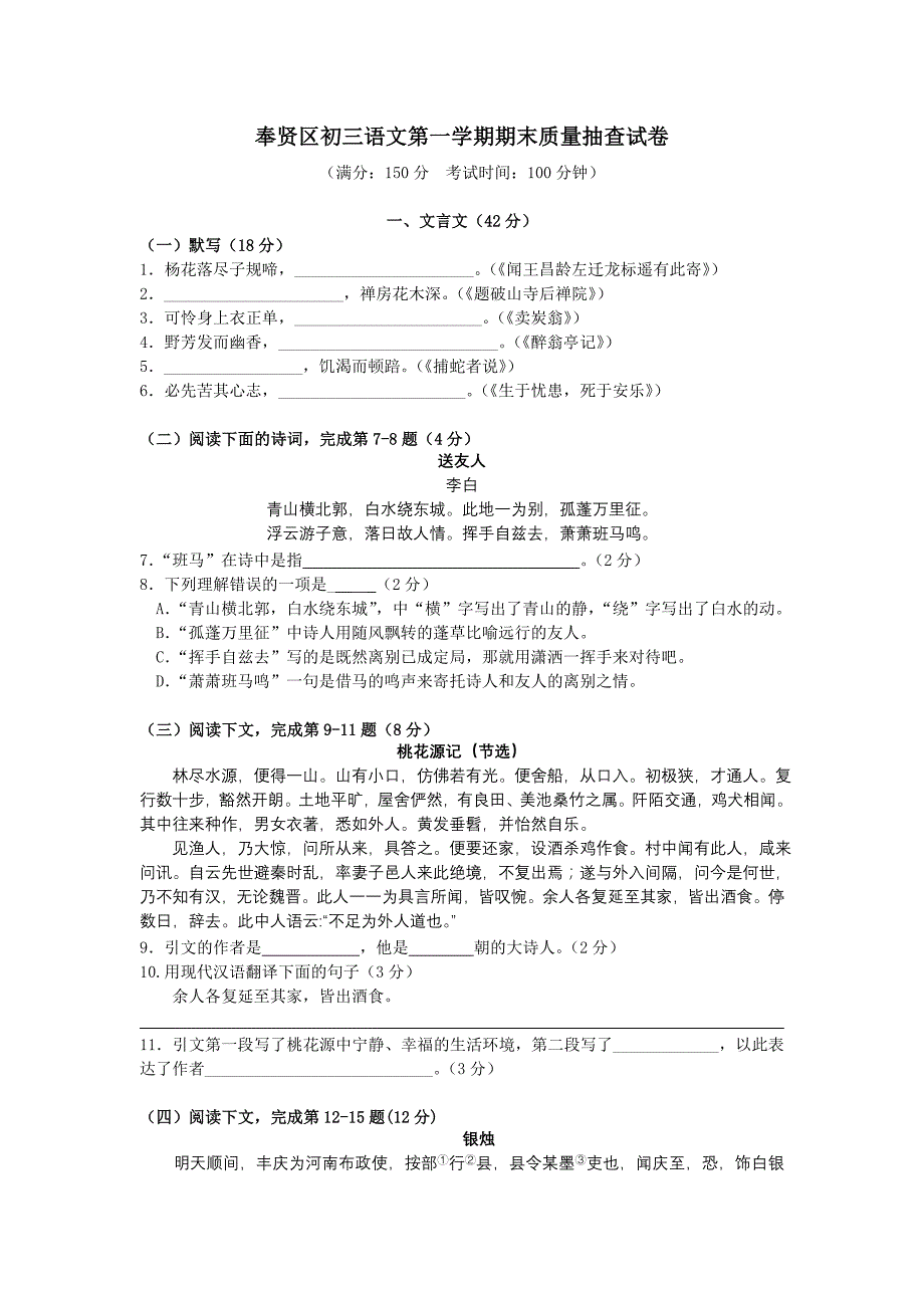 奉贤区2011初三语文第一学期期末质量抽查试卷_第1页