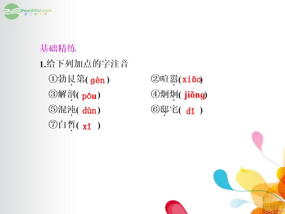 广东省英豪学校高中语文 第二单元第6课《罗曼 罗兰》课件1 粤教版必修1_第2页