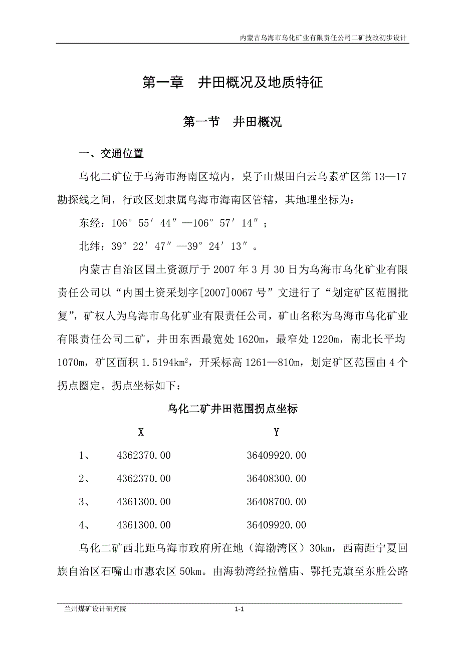 1第一章井田概况及地质特征_第1页