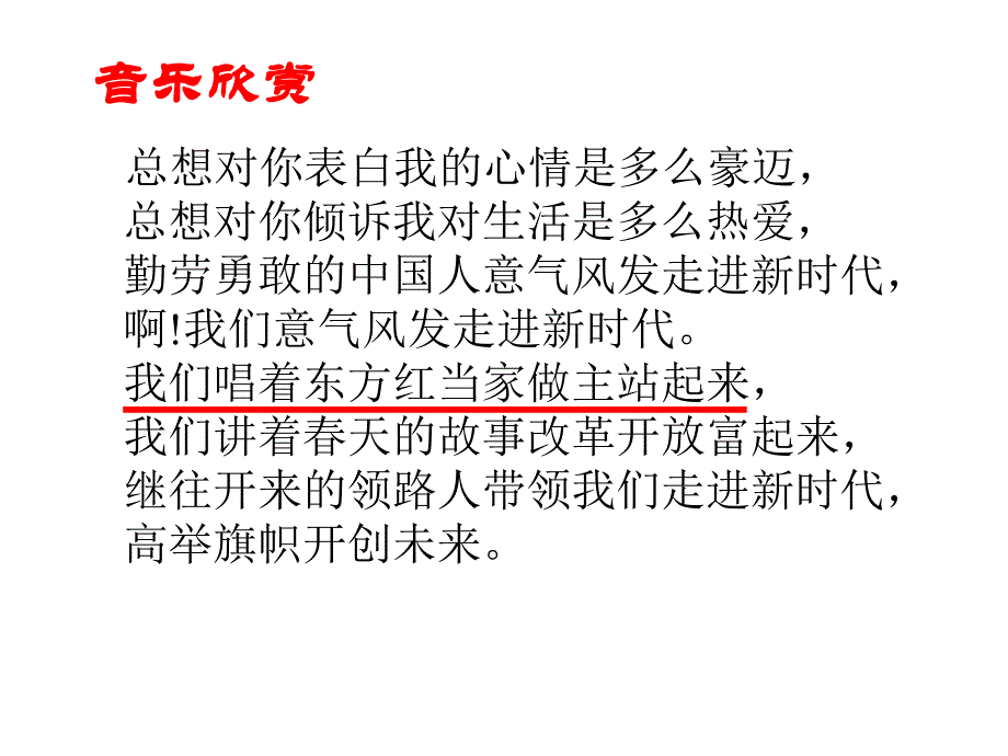 人教版九年级全册第六课第一框 人民当家作主的法治国家_第2页