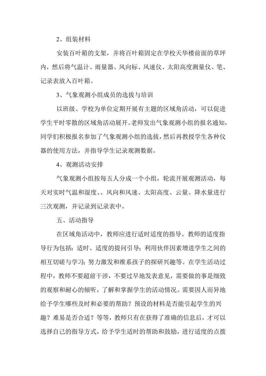 校园气象观测活动方案_第2页