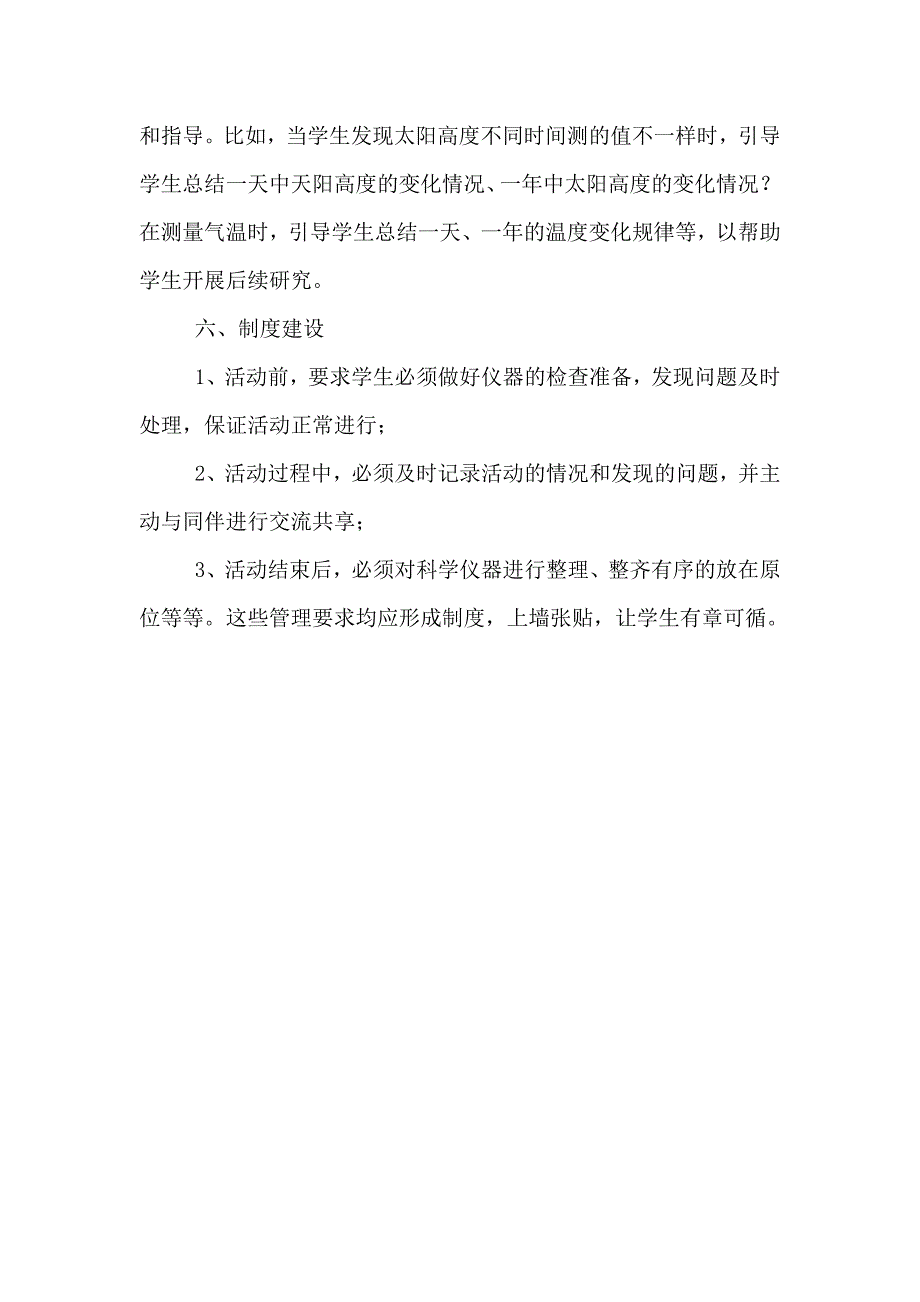 校园气象观测活动方案_第3页