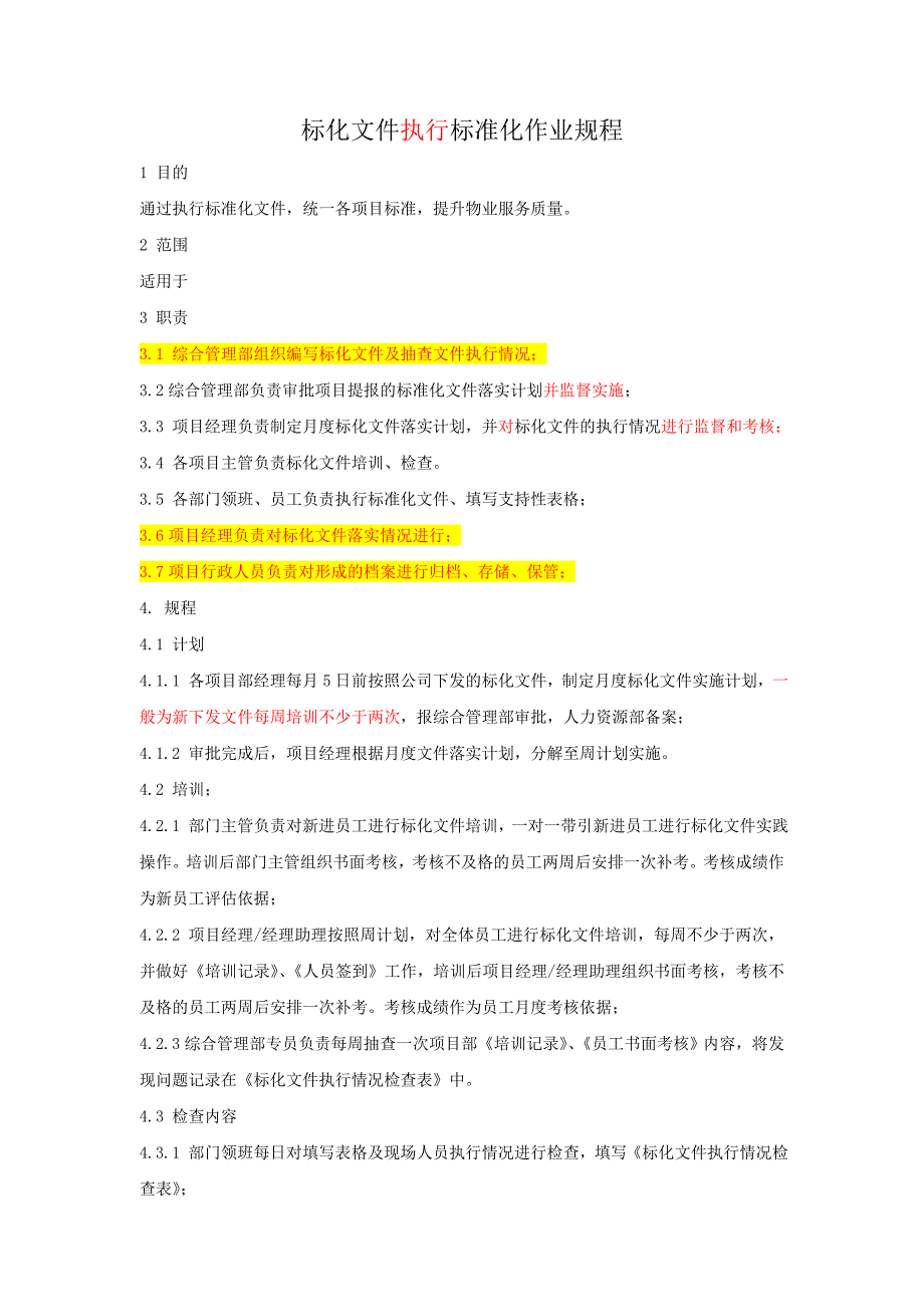 标化文件落实标准化作业规程_第1页