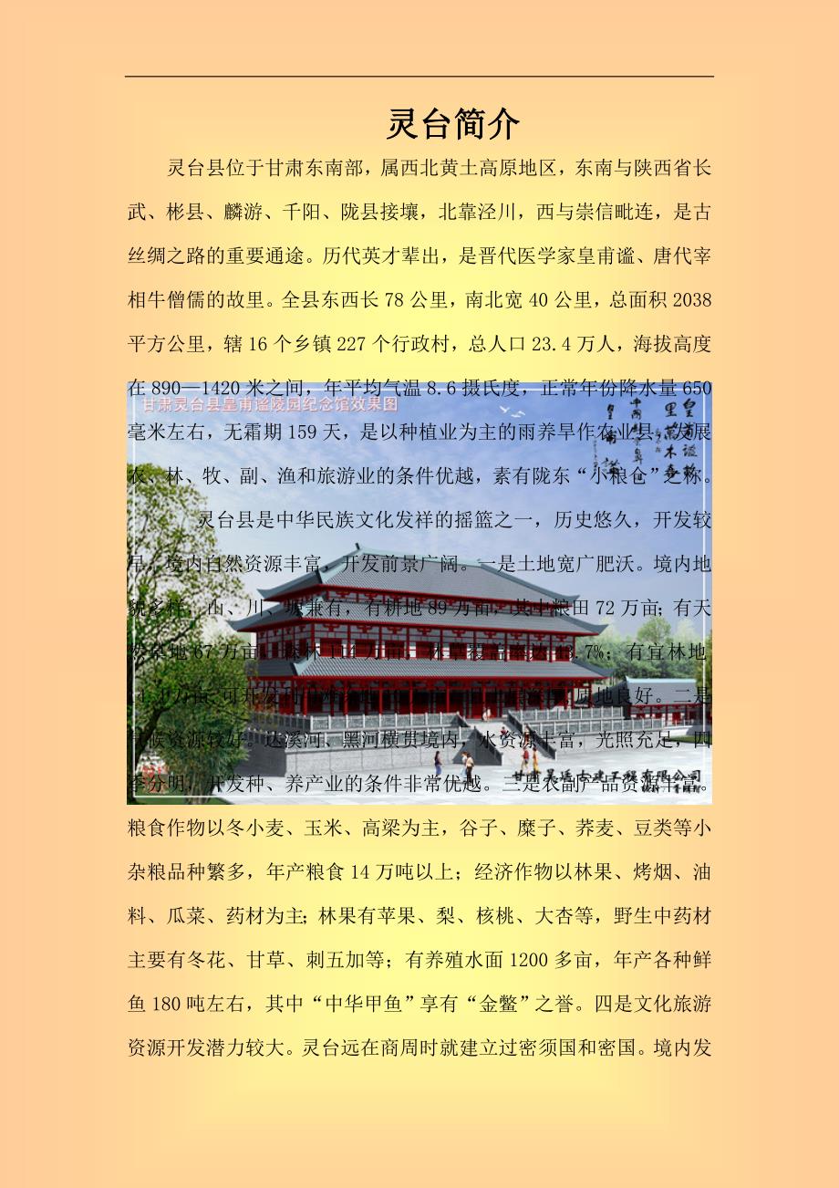 灵台简介及著名小吃_第1页