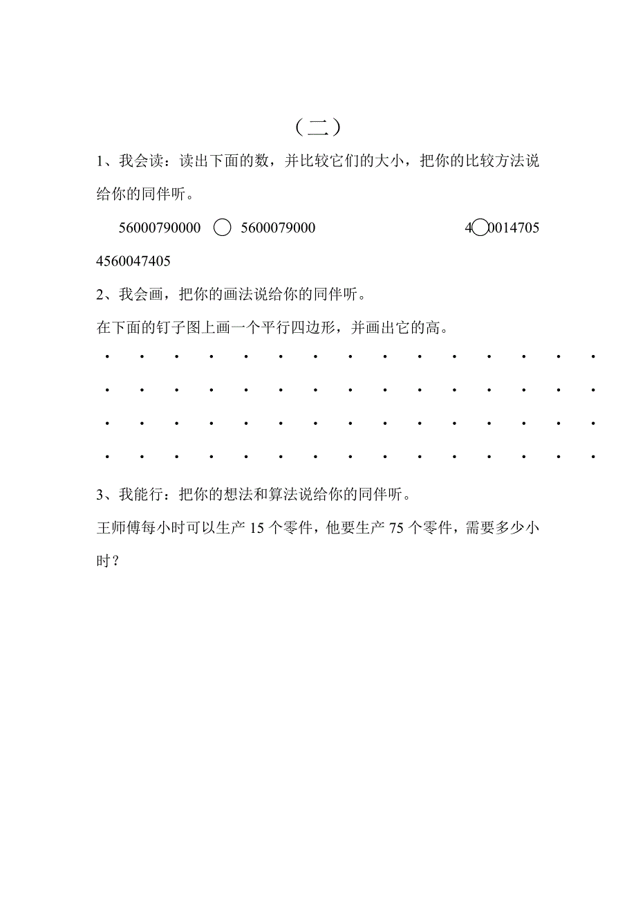 四年级数学试卷——上册预习题_第2页