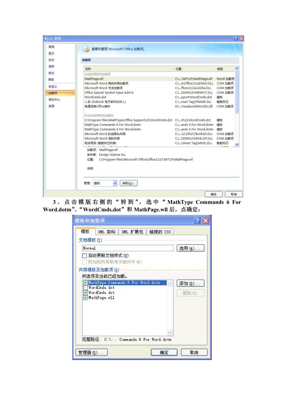 2007菜单栏中找回MathType按钮的方法_第2页