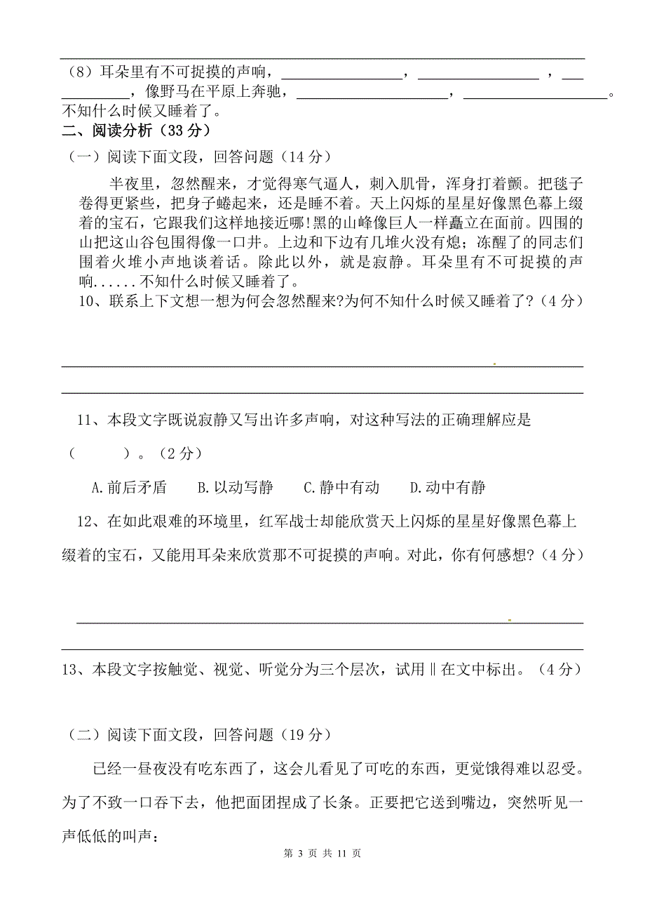 八年级语文第一次月考试卷陈利平_第3页