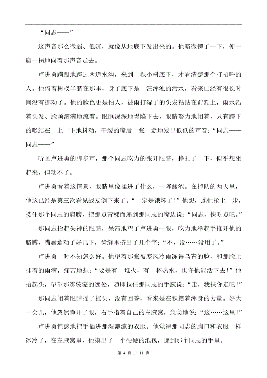 八年级语文第一次月考试卷陈利平_第4页