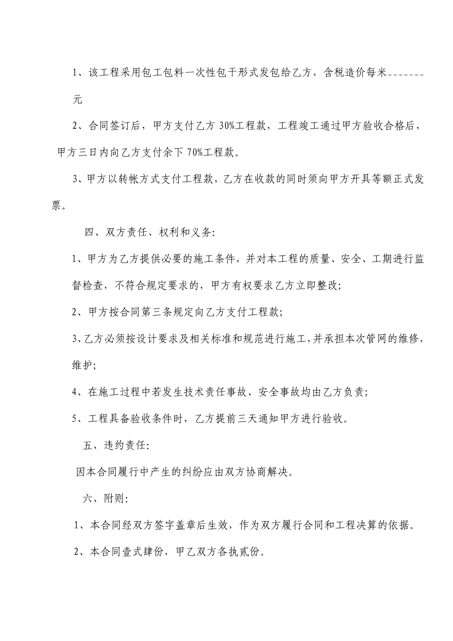 桃岚化工园污水管沟清淤工程承包合同_第2页