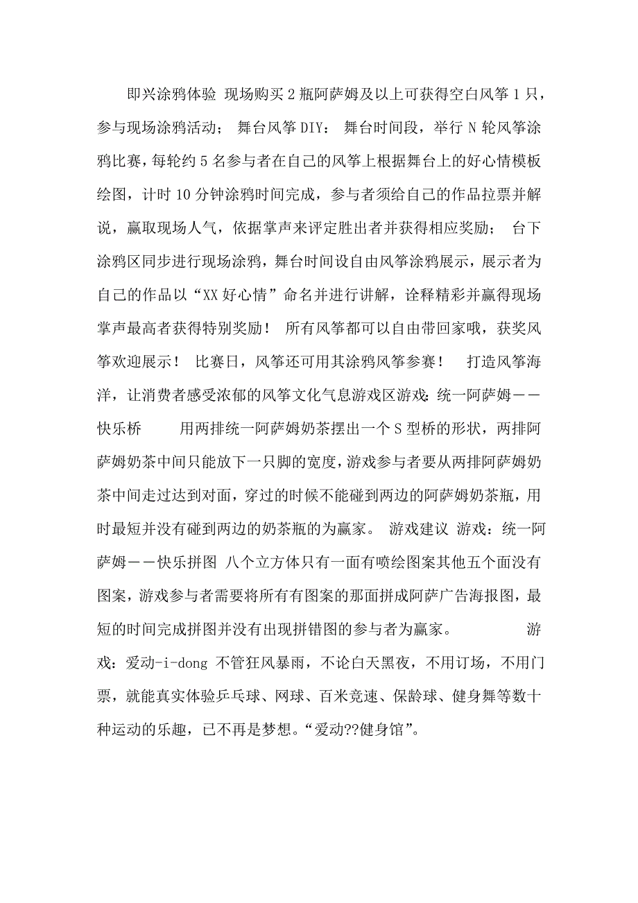 《2012年统一阿萨姆奶茶放飞心情销售推广活动方案》(55页)_第1页