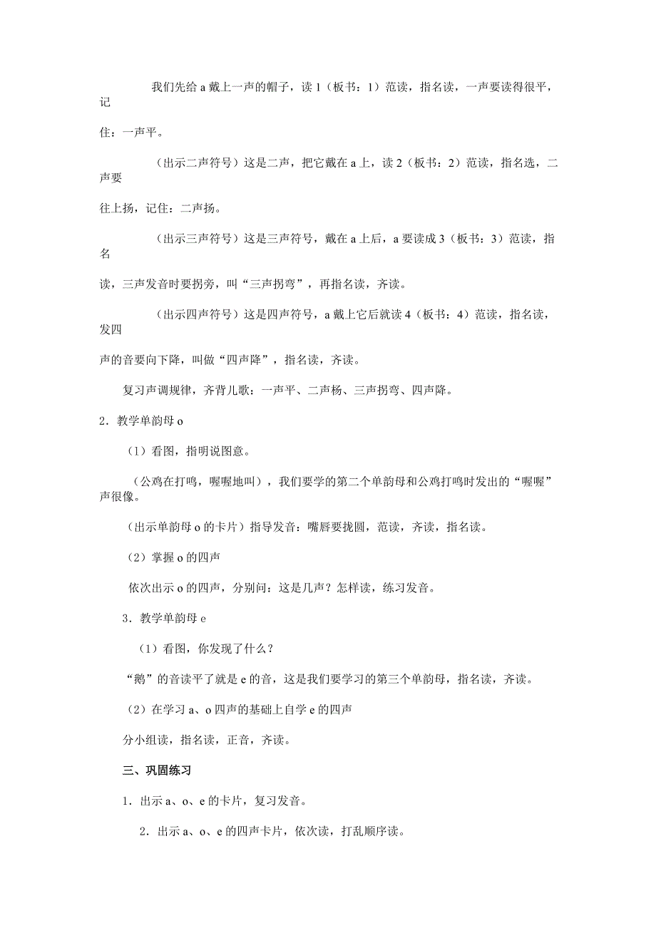 人教版小学语文一年级上册第一单元教案_第2页