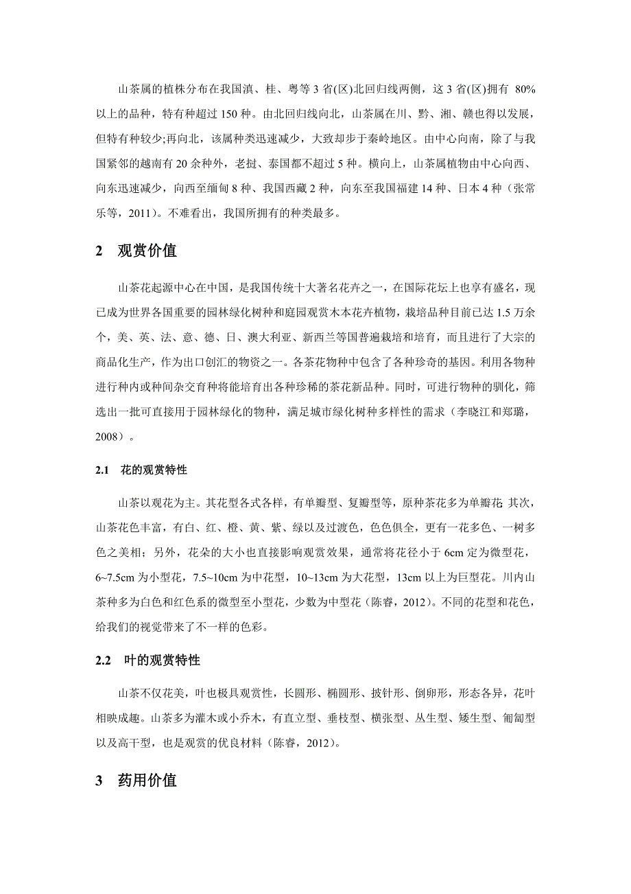 山茶的价值及其应用_第2页