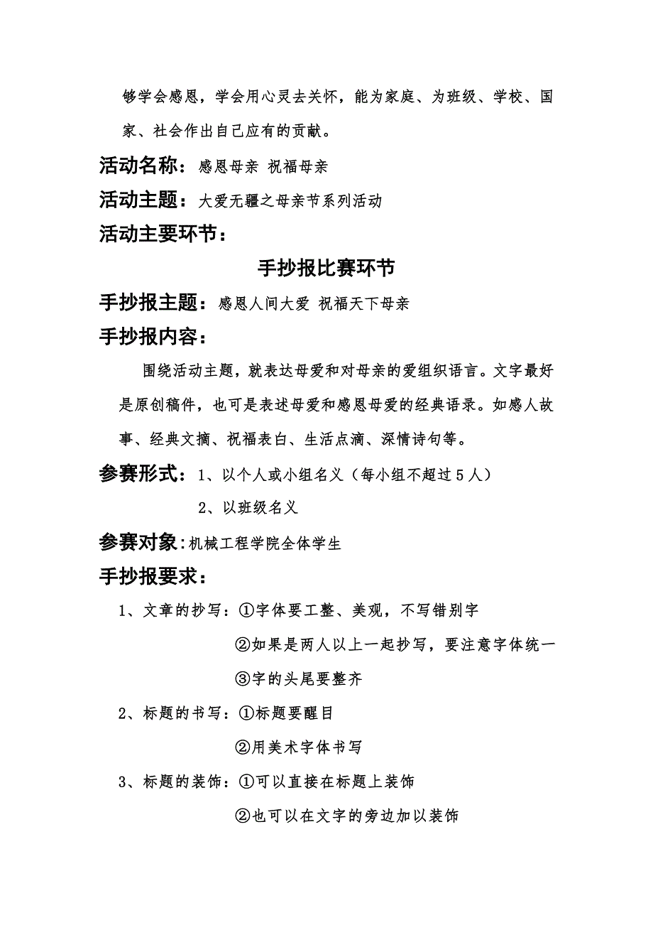 感恩母亲祝福母亲策划书_第3页