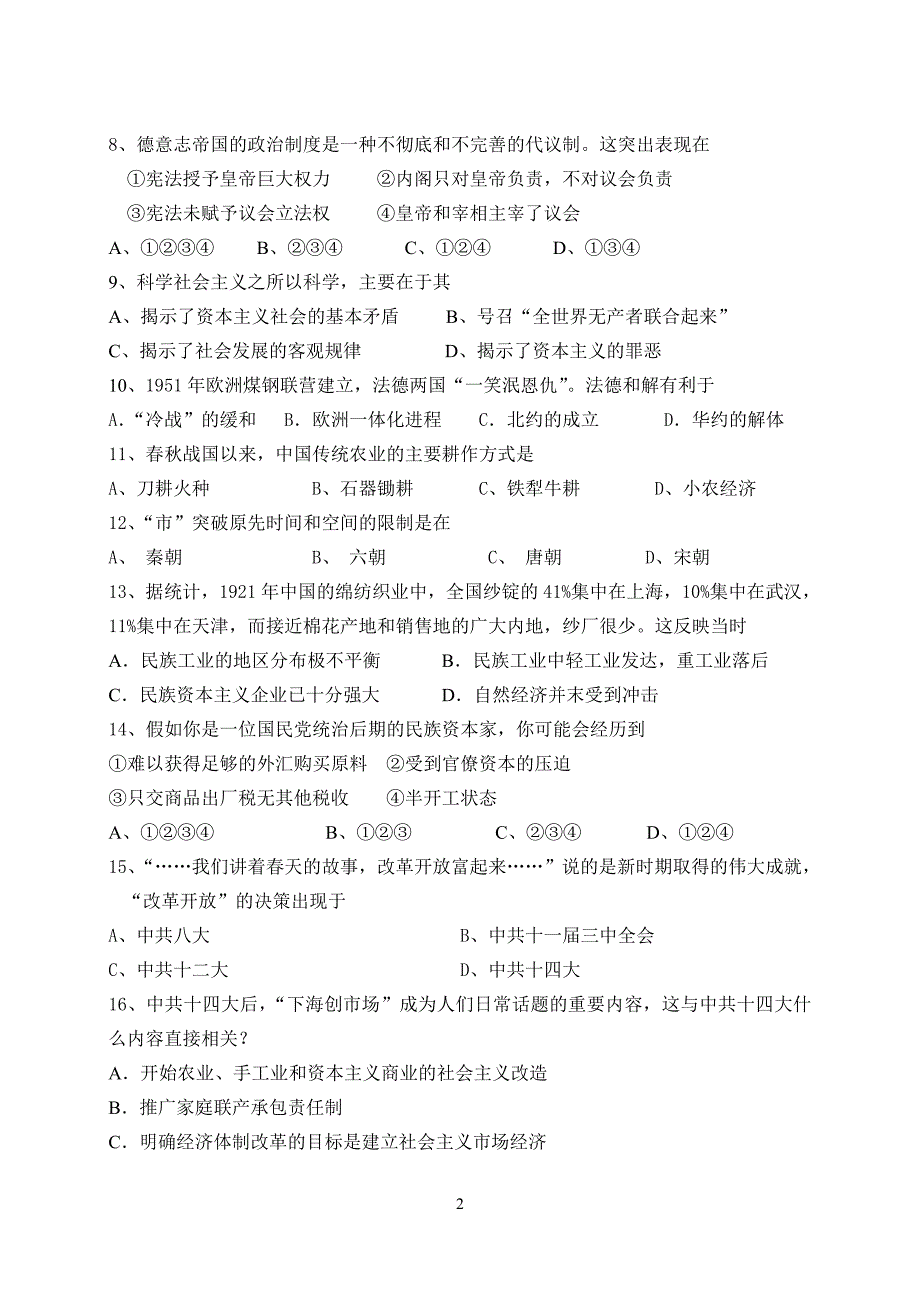 盐城一中历史学业水平测试卷_第2页