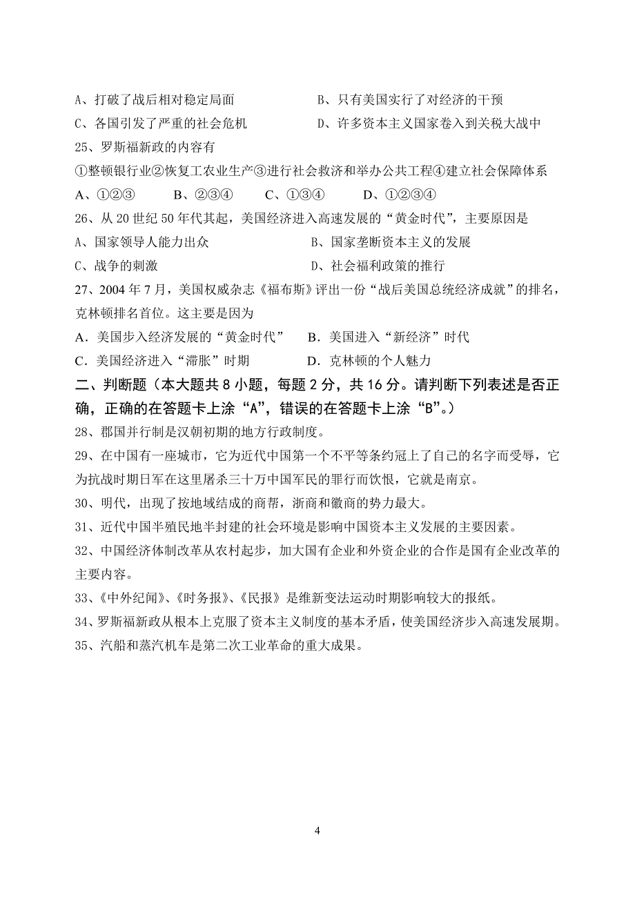 盐城一中历史学业水平测试卷_第4页