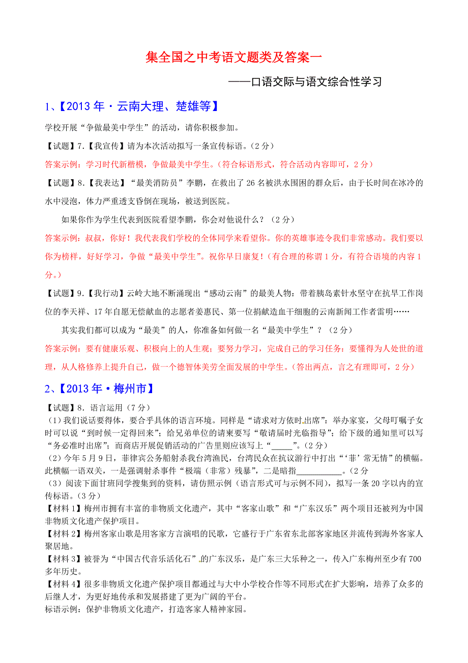 集全国之中考语文题类及答案一_第1页