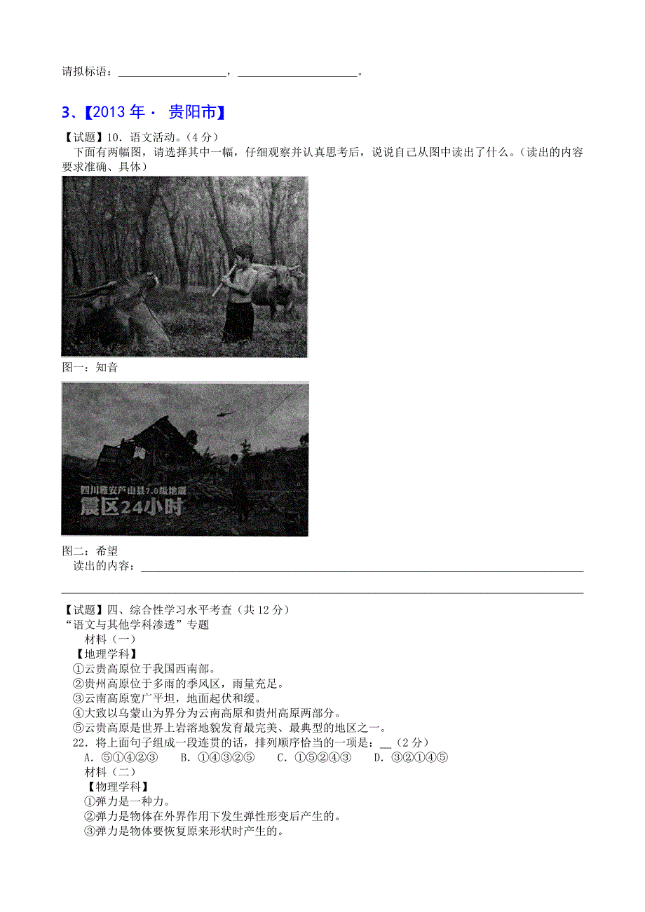 集全国之中考语文题类及答案一_第2页