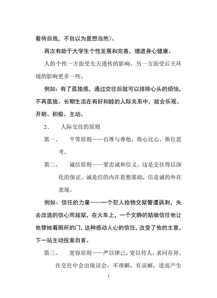 正确对待交往、友谊与爱情_第3页