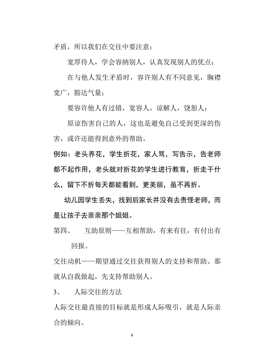 正确对待交往、友谊与爱情_第4页