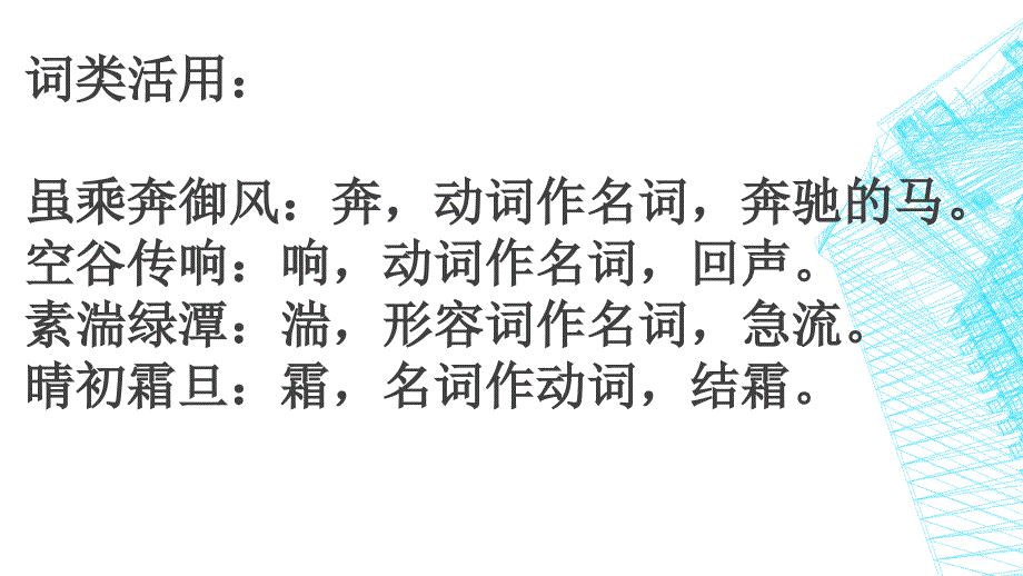 人教版语文八年级上册第六单元知识点梳理_第4页