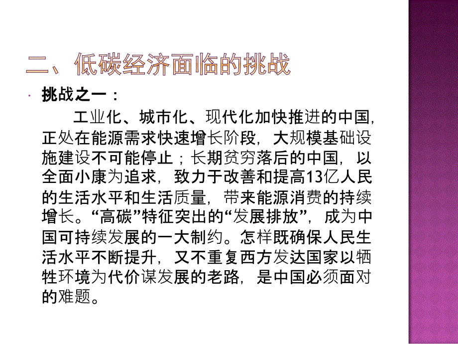 前沿经济学第四次作业(实现低碳生产和低碳生活的途径)(1)_第4页