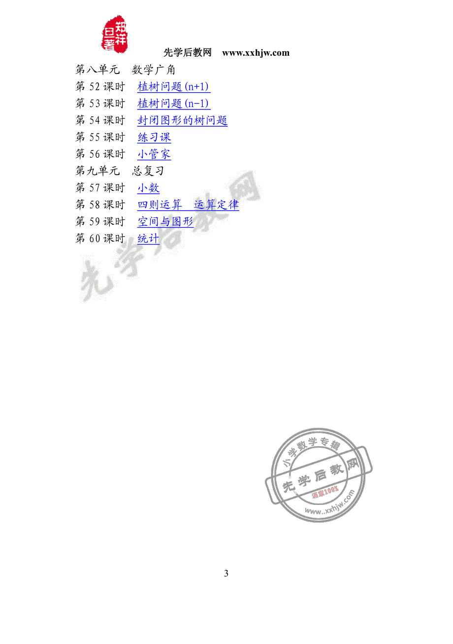 人教版小学数学四年级下册指导用书(阅读指导有一套)_第4页