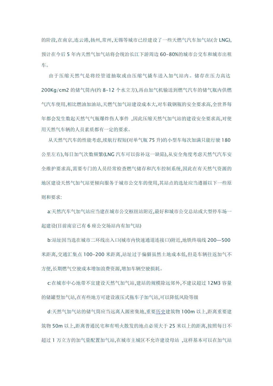 燃气汽车加气站的建设及安全要求_第3页