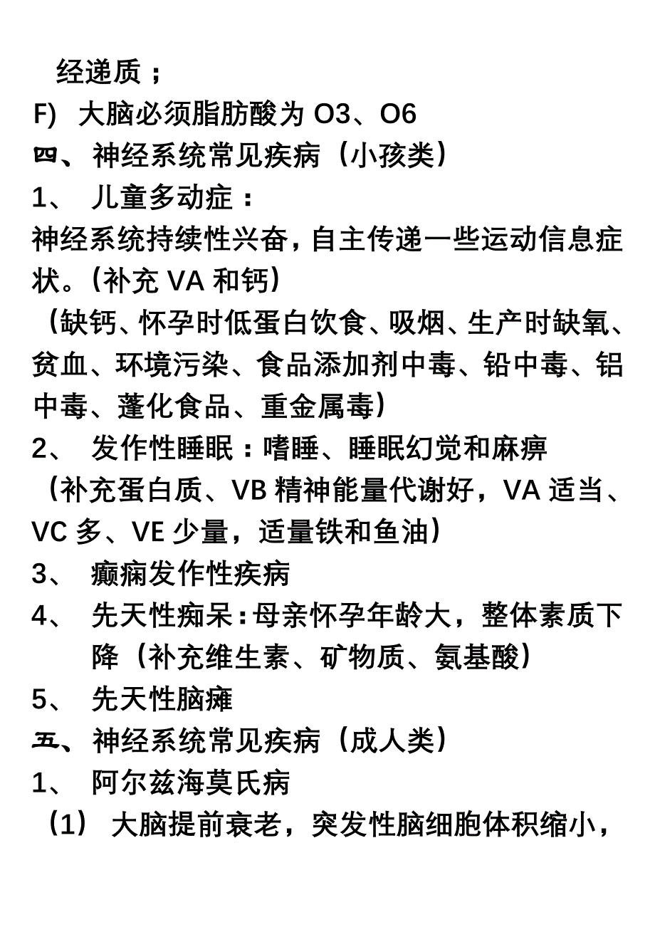 神经系统和感觉器官_第3页