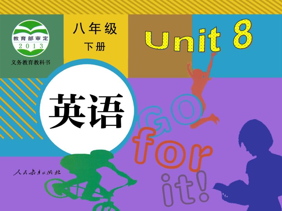 人教版八年级英语下册unit3 Section A 1_第1页