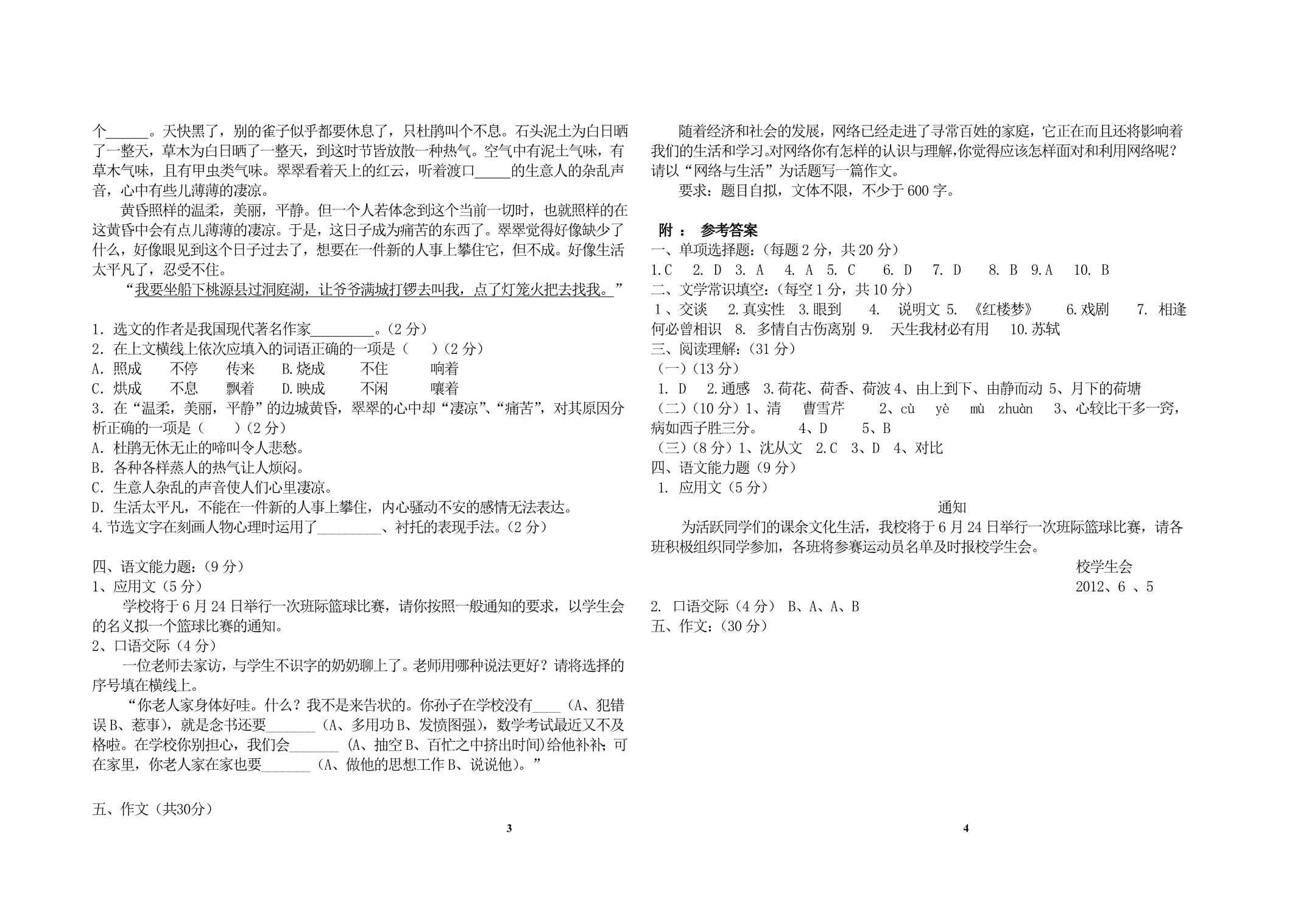 郑州市商贸管理学校语文(基础模块下册)试卷(B卷)1_第3页