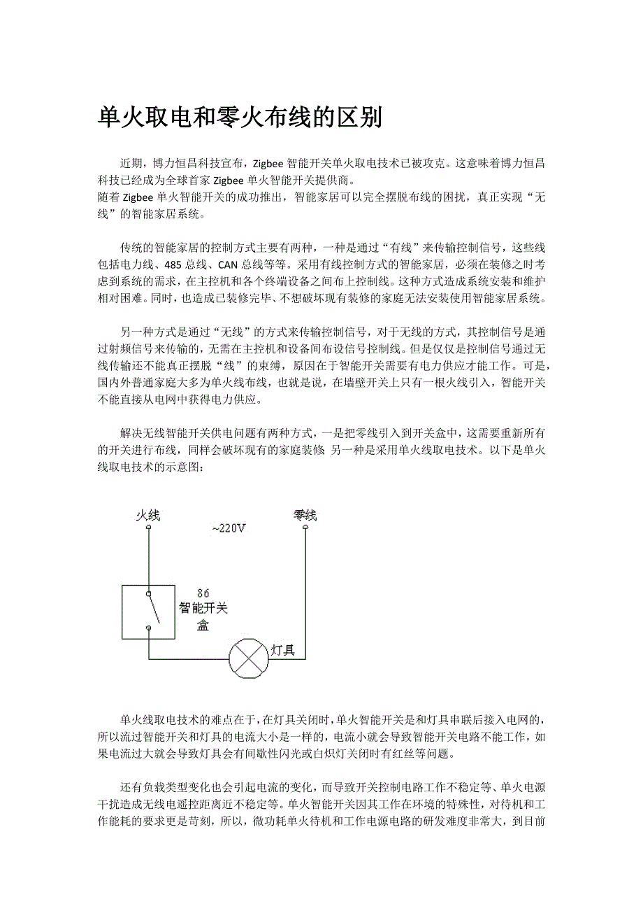 单火取电和零火布线的区别_第1页