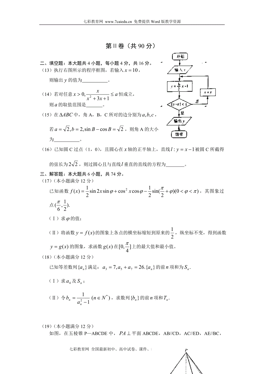 2010年山东高考真题(含答案)数学理_第3页