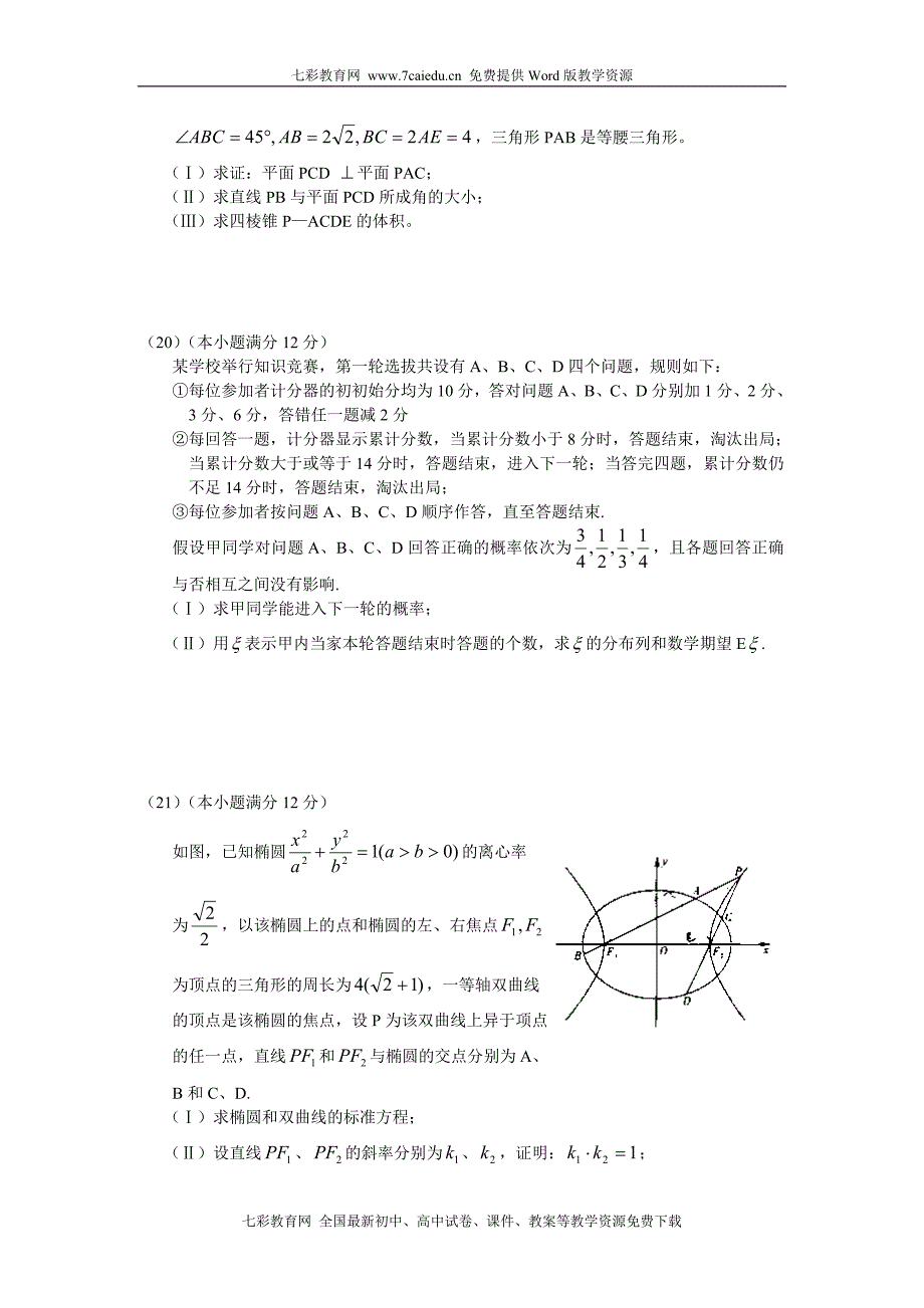 2010年山东高考真题(含答案)数学理_第4页