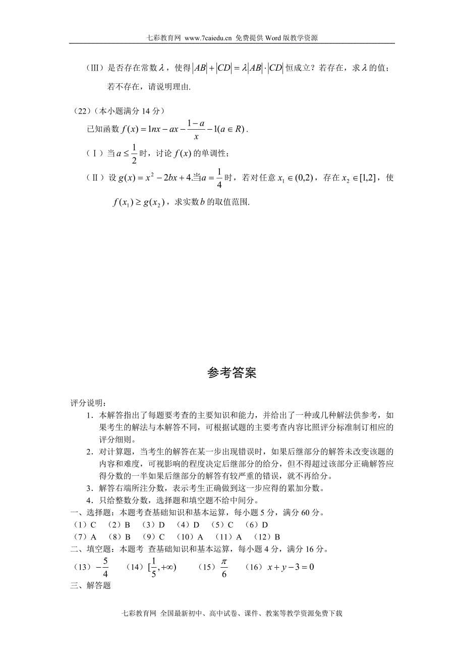 2010年山东高考真题(含答案)数学理_第5页