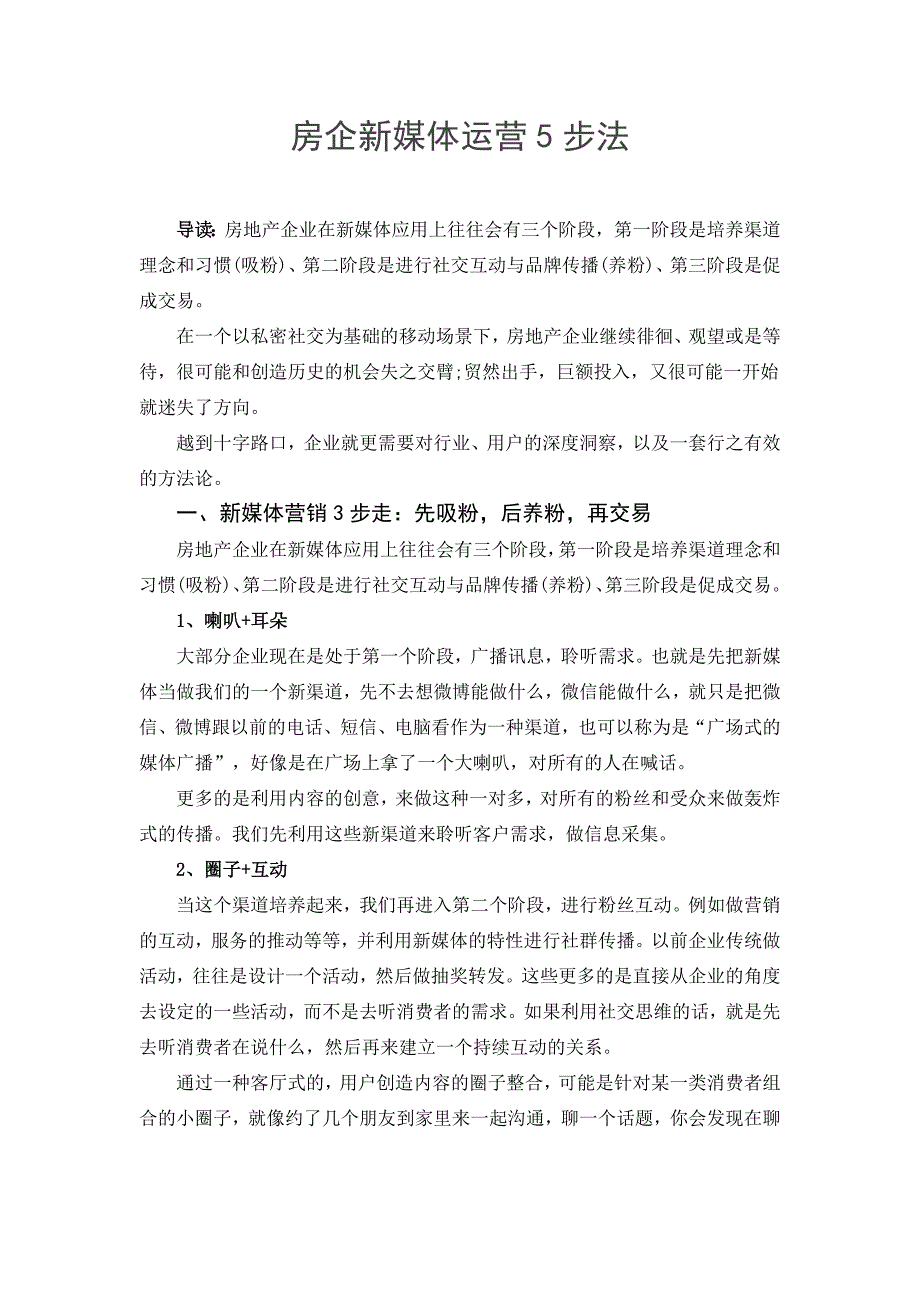 房企新媒体运营5步法_第1页