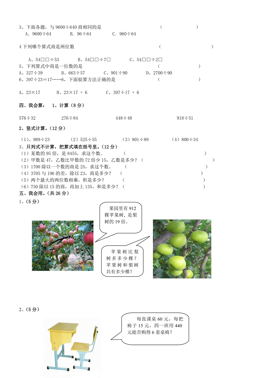 人教版四年级数学上册第五单元除数是两位数的除法单元测试题_第2页