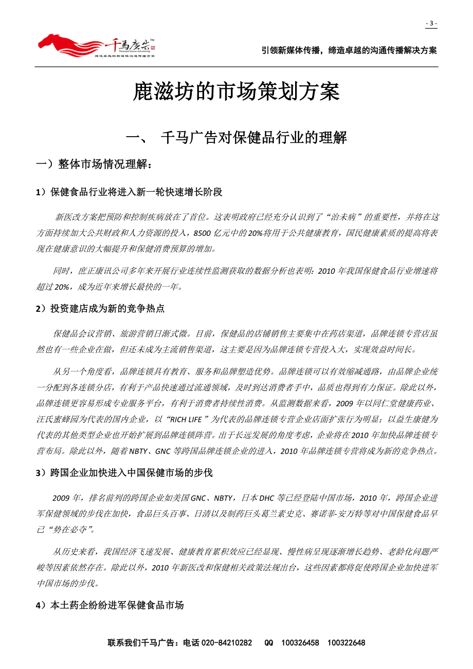 保健品市场策划及网络营销案例(来自千马广告)_第3页