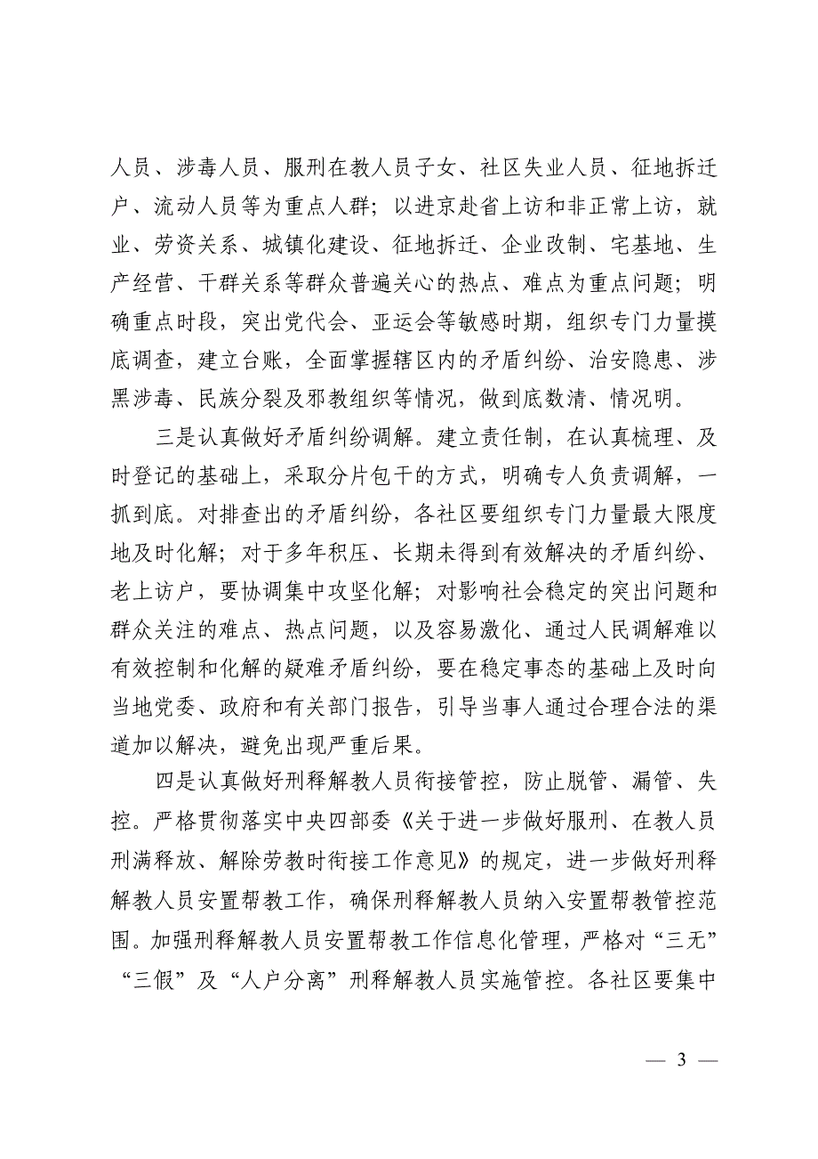 新村严明纪律抓规范优质服务促稳定-_第3页