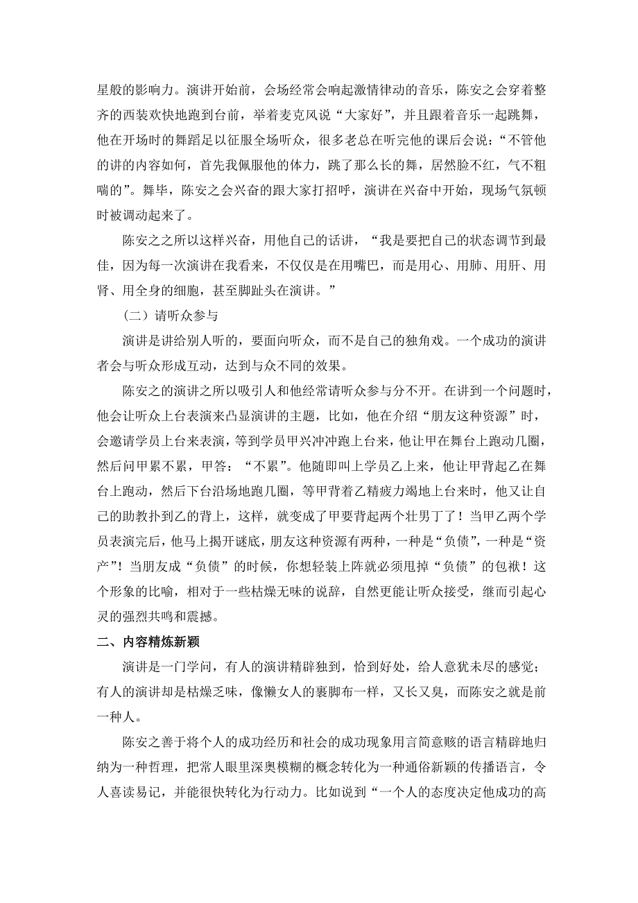 陈安之演讲语言艺术 (2)_第2页