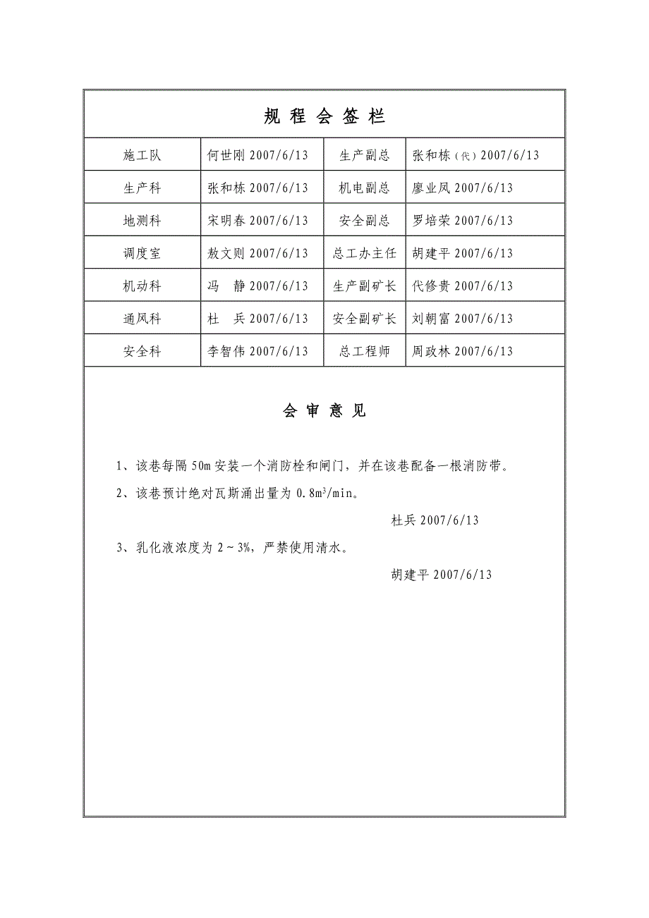 渝阳煤矿巷道掘进作业规程_第3页