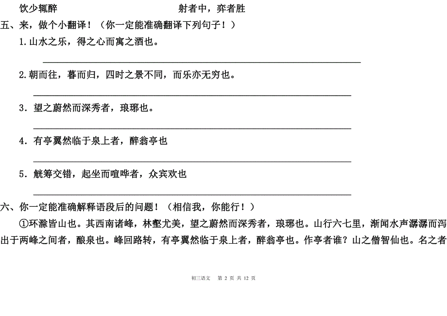 醉翁亭记练习和答案_第2页