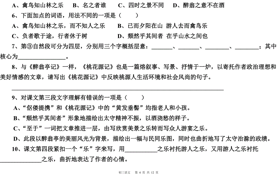 醉翁亭记练习和答案_第4页