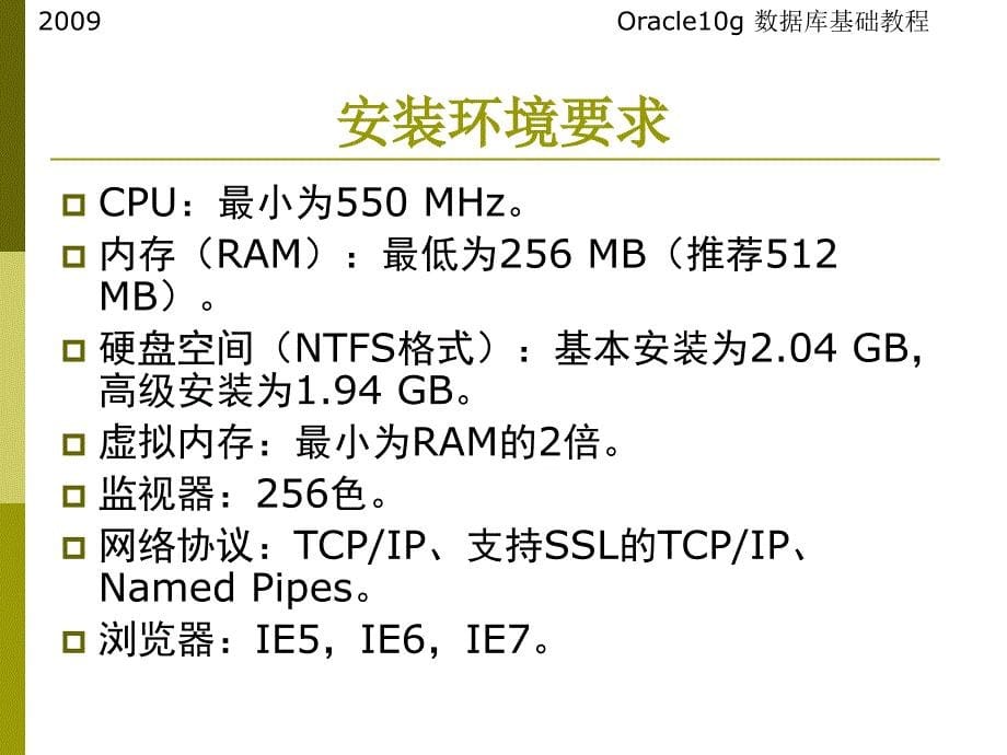 oracleg数据库服务器的安装与卸载_第5页