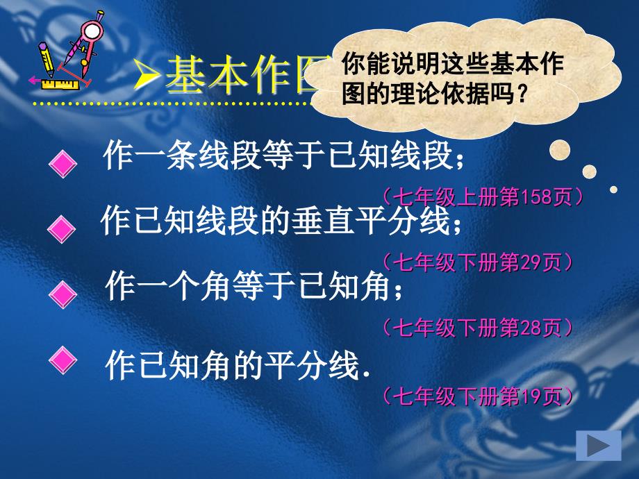 初中数学中考一轮复习尺规作图_第3页