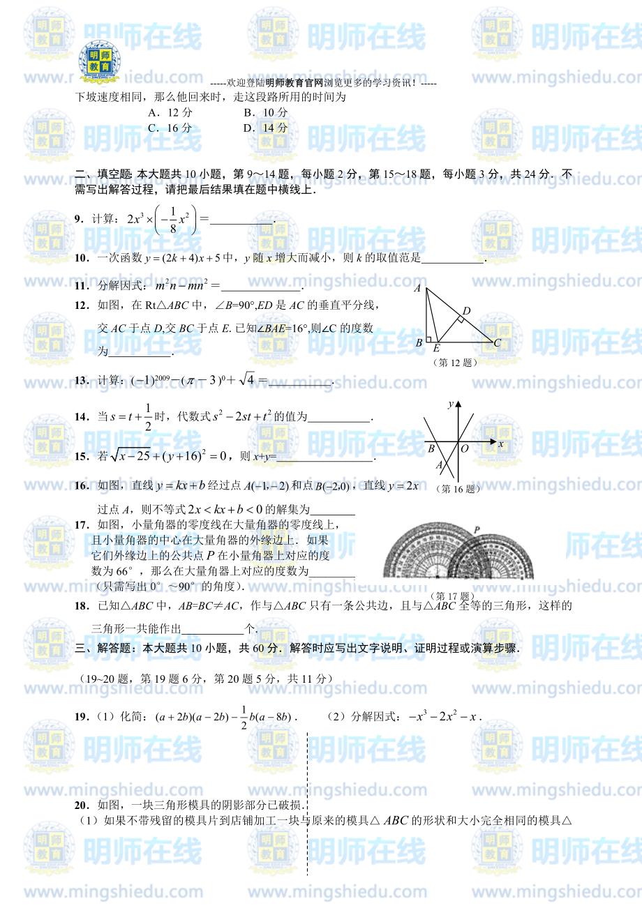 人教版八年级上册数学期末考试试题(附答案)_第2页