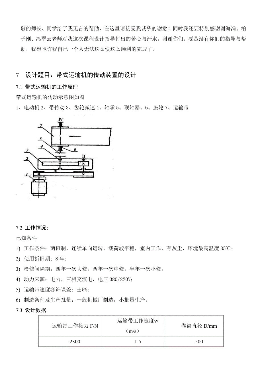 一级蜗轮蜗杆减速器设计_第4页