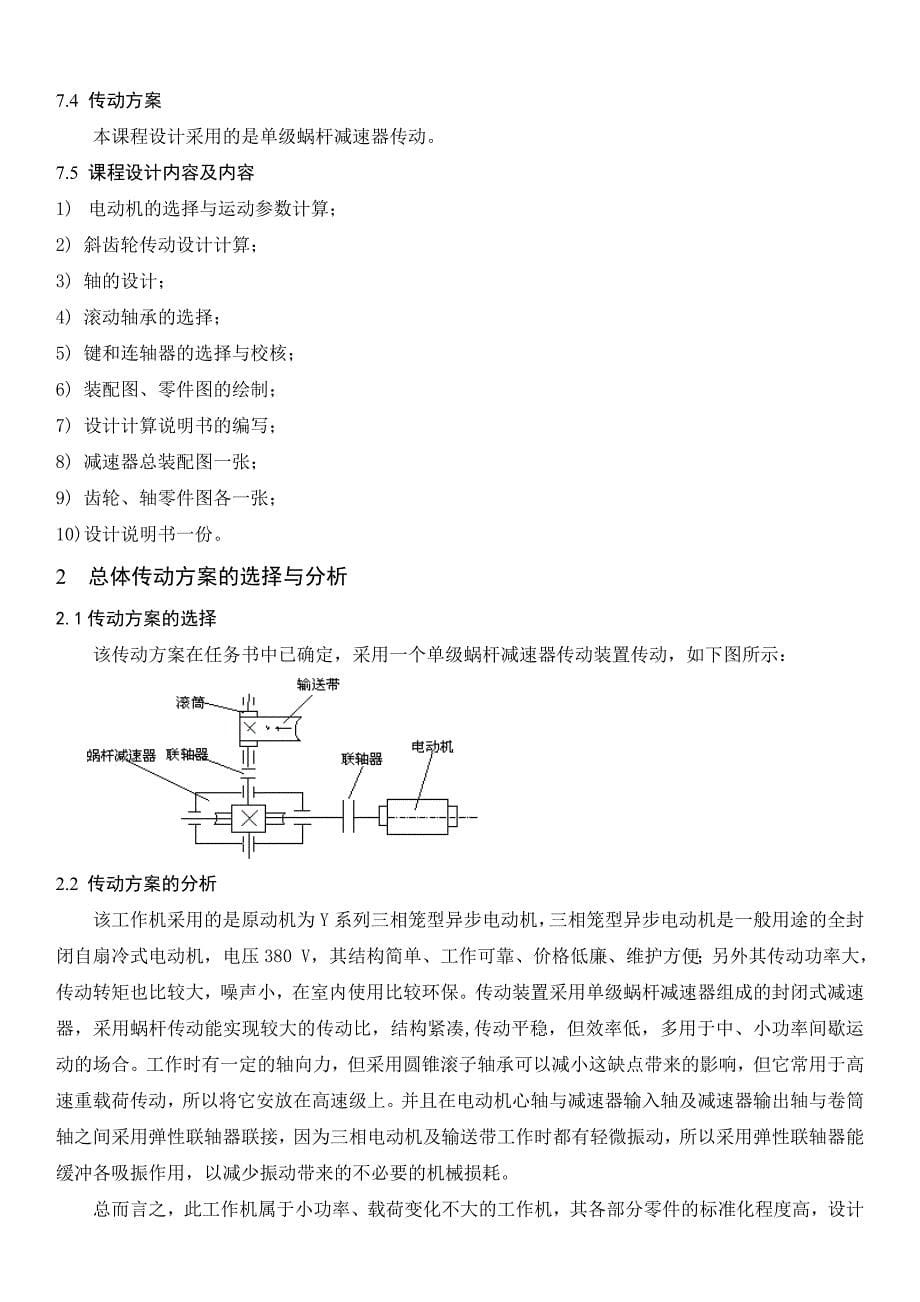 一级蜗轮蜗杆减速器设计_第5页