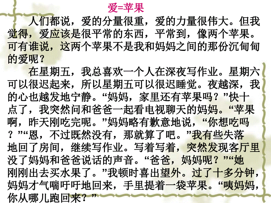 六年级上册语文第三单元作文范文PPT_第3页