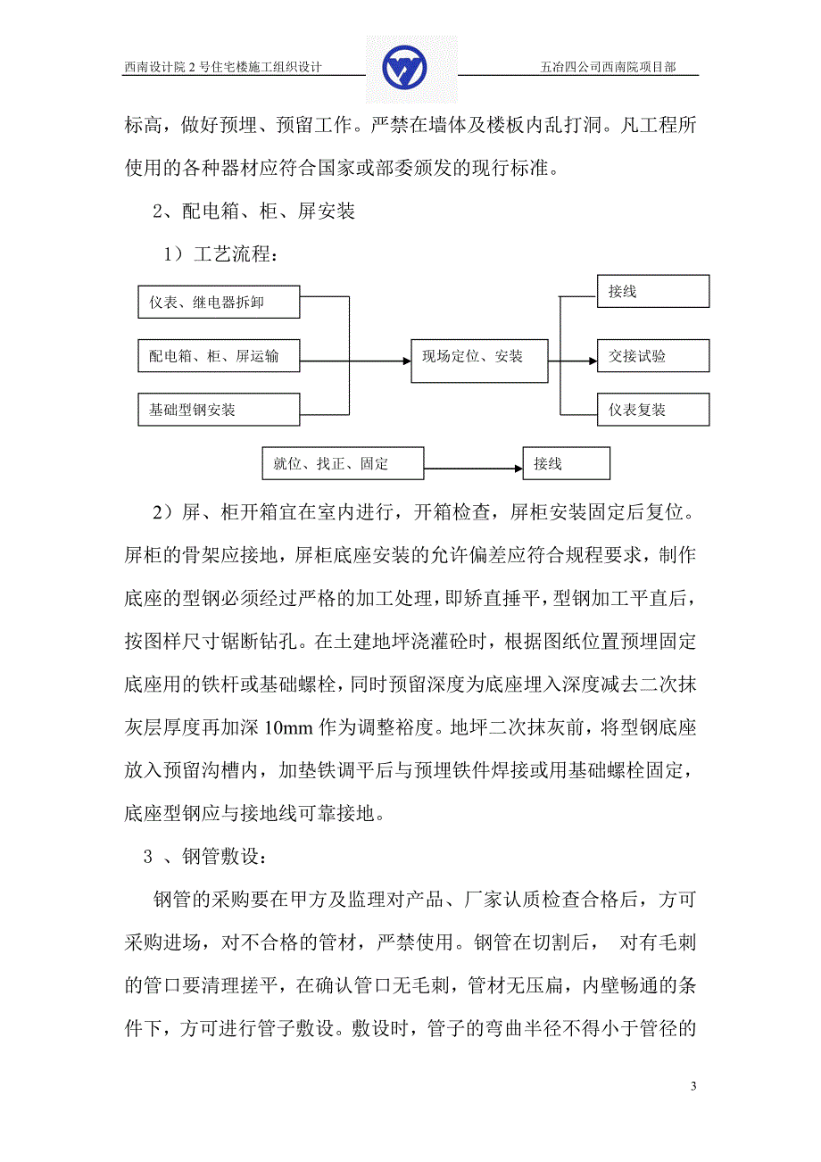 西南院安装施工方案_第3页