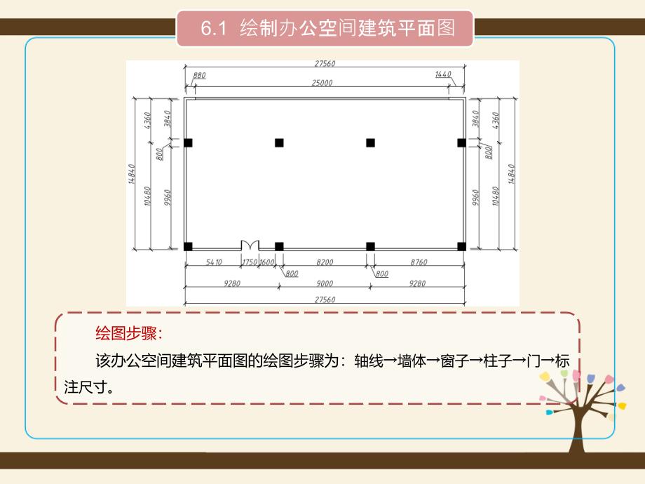 cad绘制办公空间室内平面图_第3页